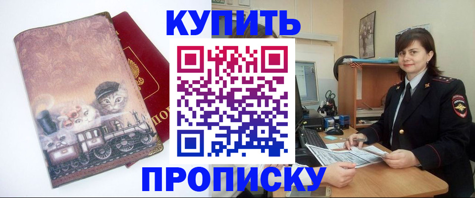 прописка в Юрюзани