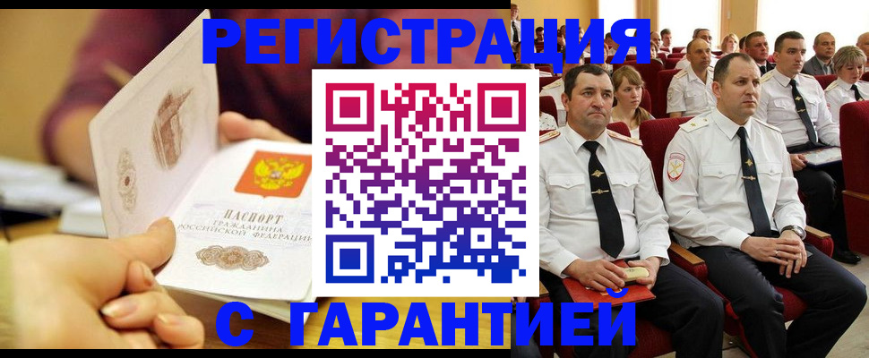 временная регистрация адрес в Юрюзани