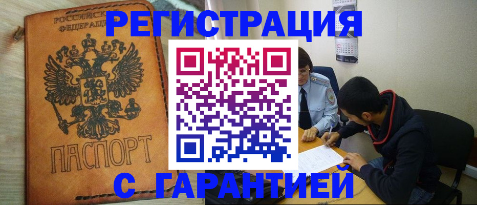 временная регистрация надежно в Юрюзани